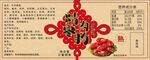 精肉枣肠