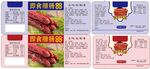 腊肠标签