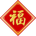 福