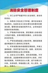 车间规章制度