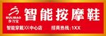 步力宝智能按摩鞋