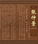 名医张仲景介绍形象墙