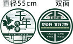艾草文化屏风圆贴