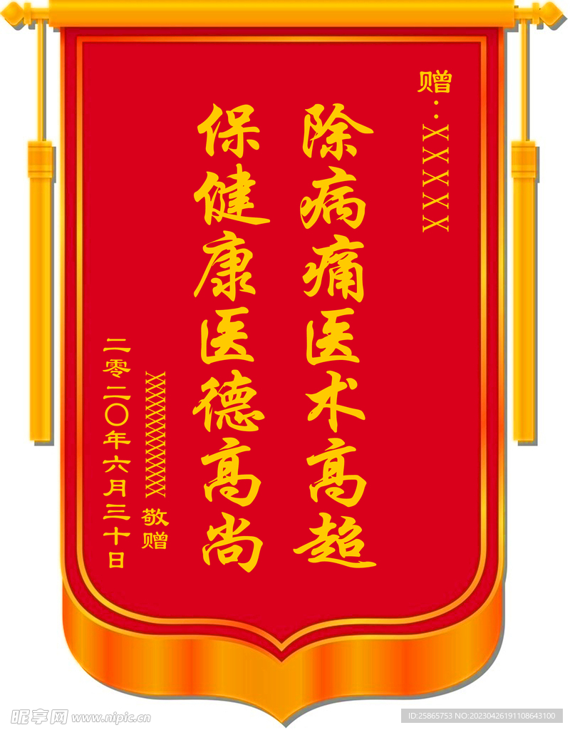 锦旗