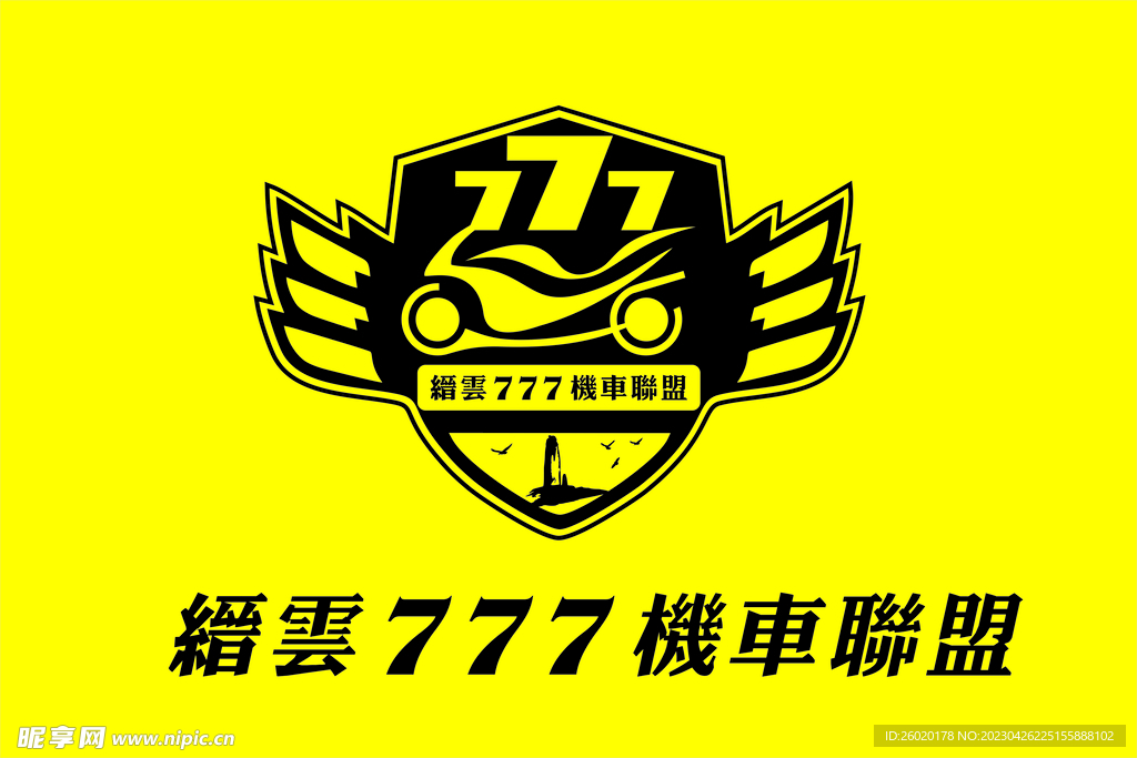 缙云777机车联盟