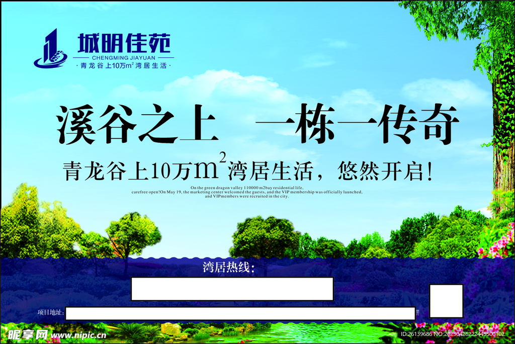 花园地产广告