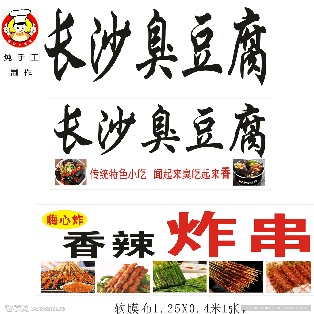 臭豆腐   炸串