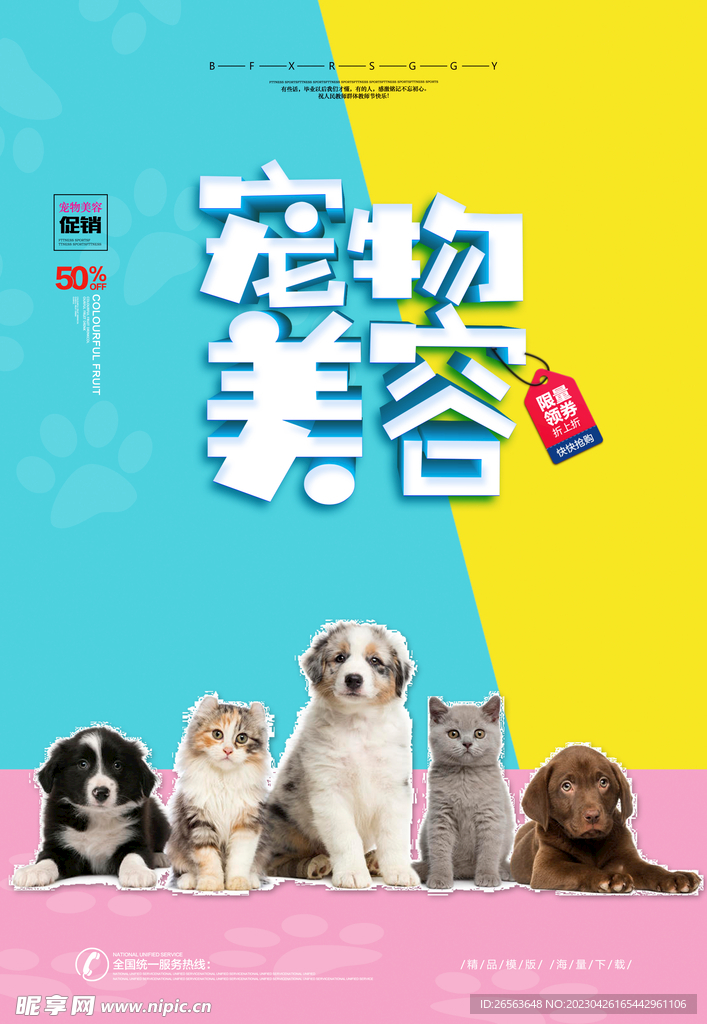 宠物美容素材