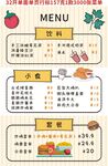 可爱卡通小吃菜单
