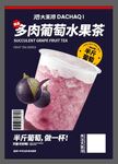 葡萄奶茶饮品奶茶店海报装修设计