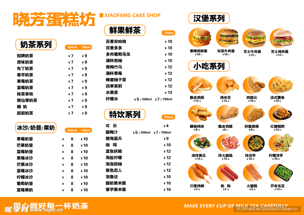 奶茶店海报装修视觉画面设计