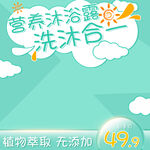 沐浴露主图