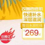 祛痘主图