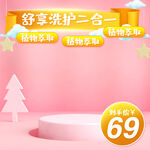 洗护主图