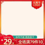 元宵节主图