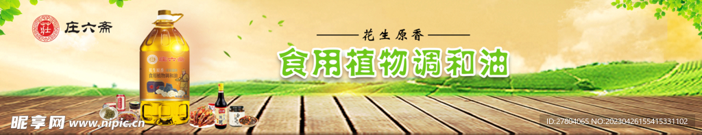 花生调和油  