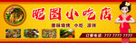 小吃店