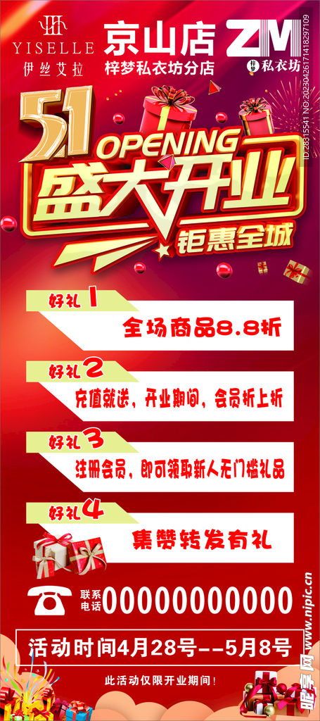 开业展架