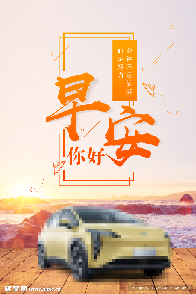 早安图