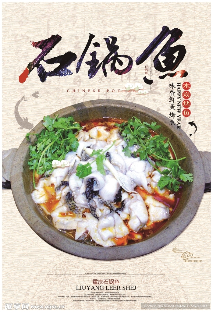 石锅鱼