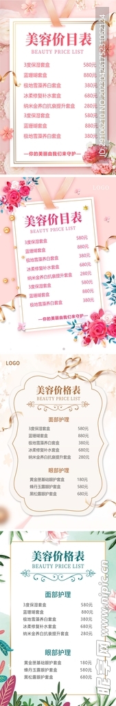 美容价格表
