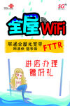 光宽带POP海报