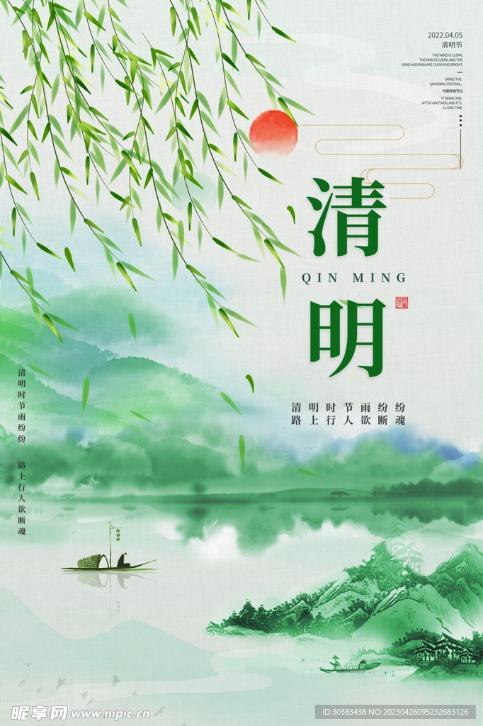 清明节海报