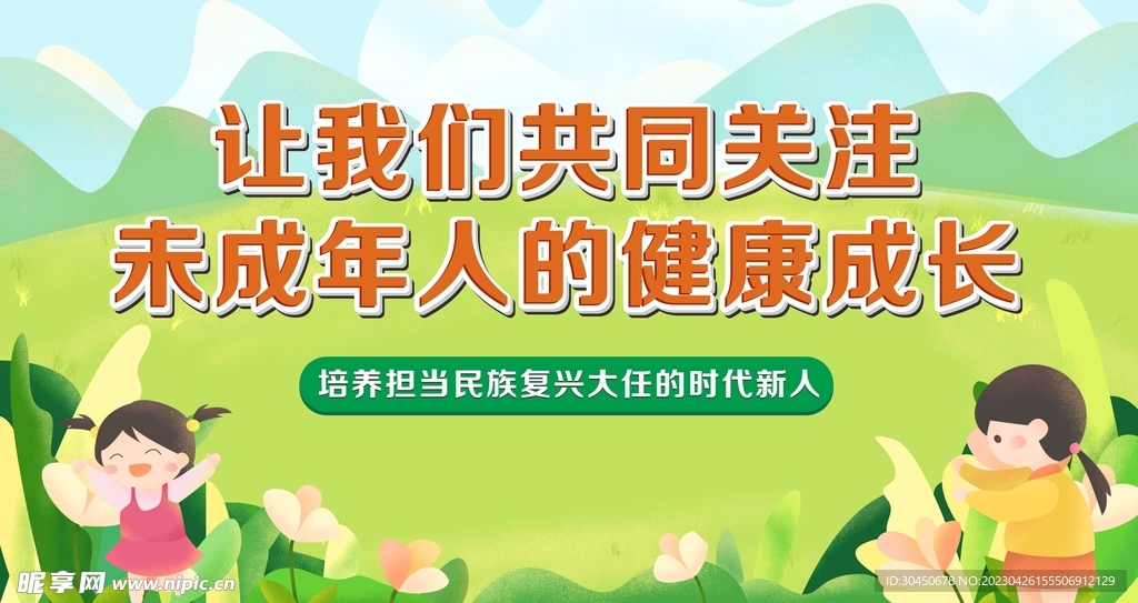 创文保护未成年人