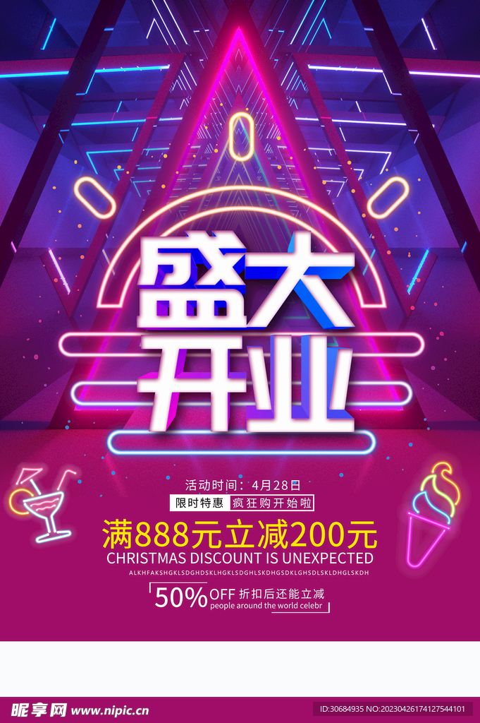 开业庆典