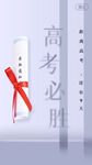 高考宣传