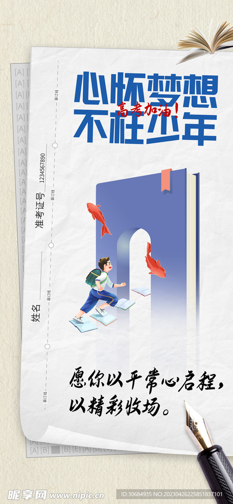 决战高考