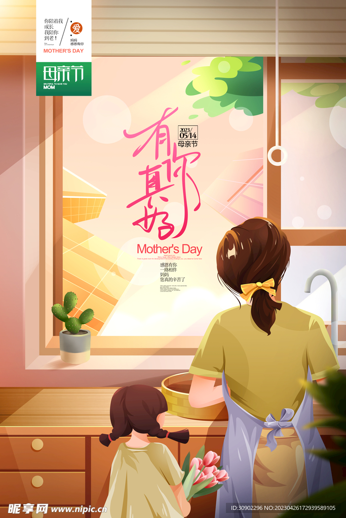 母亲节