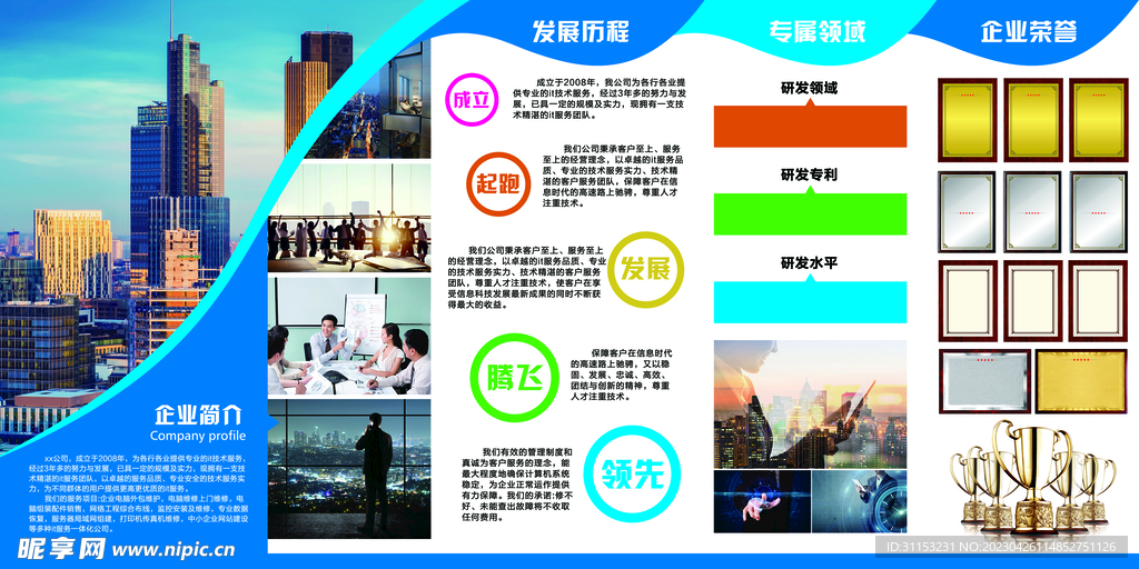 企业文化墙