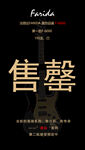 售罄