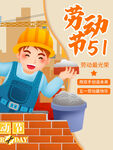 五一节快乐