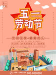 五一节海报