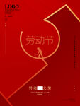 红色五一节劳动节图片