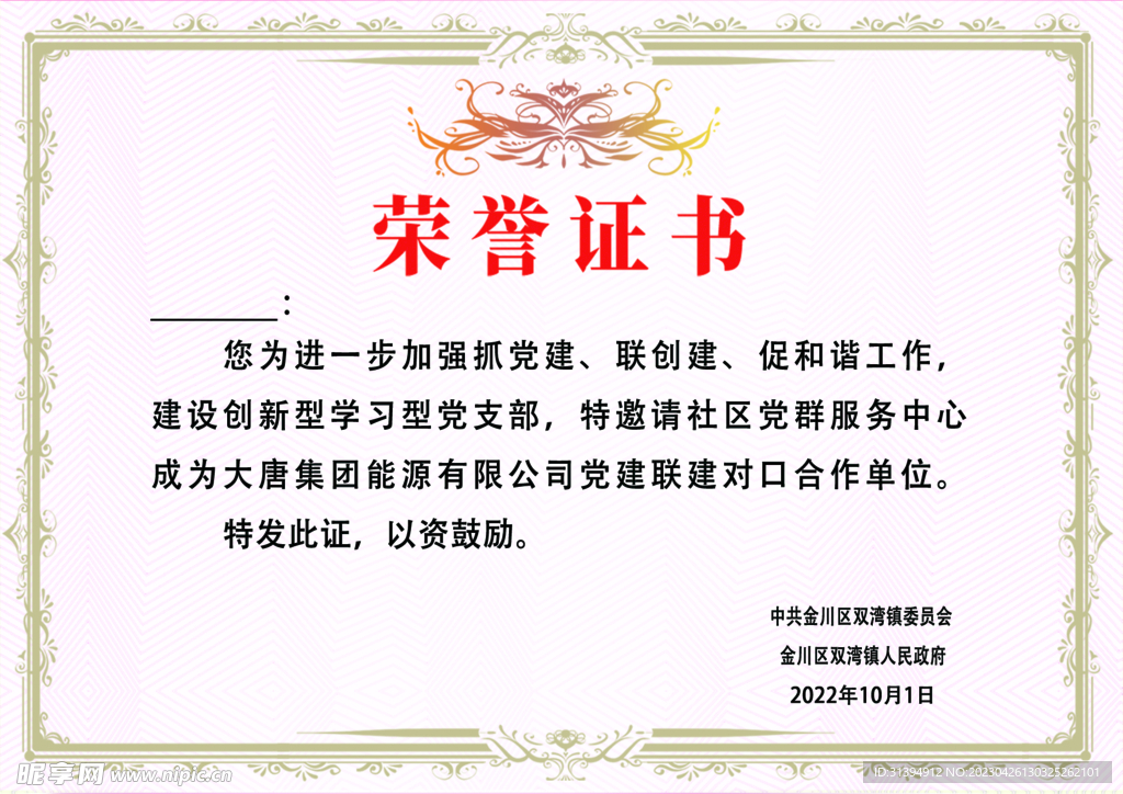 荣誉证书