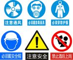 注意安全