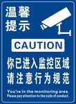 进入监控区域 