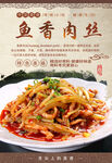 鱼香肉丝