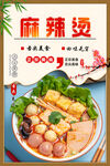 麻辣烫
