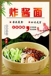 炸酱面