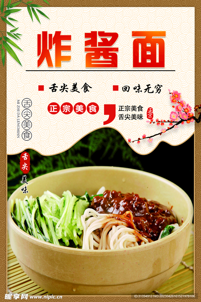 炸酱面