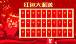红包墙