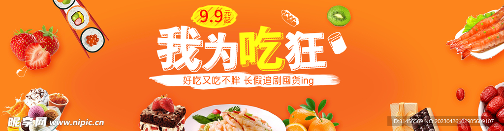 吃货节