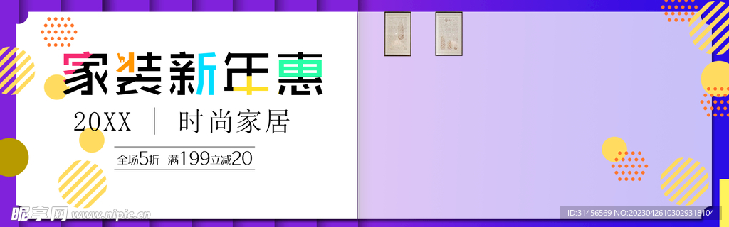 家装新年惠