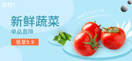 新鲜蔬菜