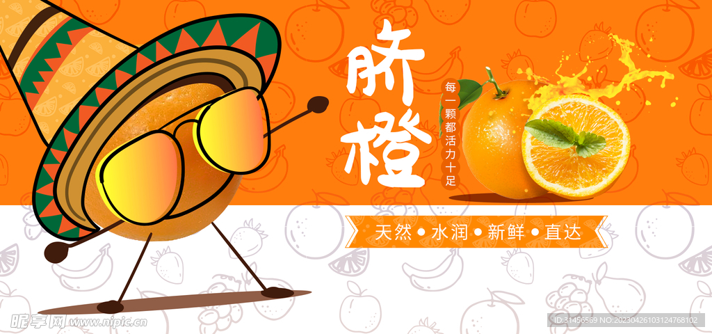脐橙