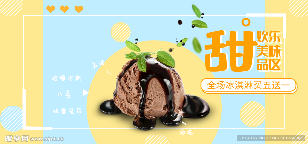 冰淇淋